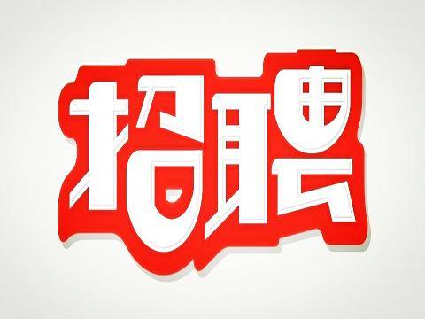 昆明最新招聘动态及就业信息更新