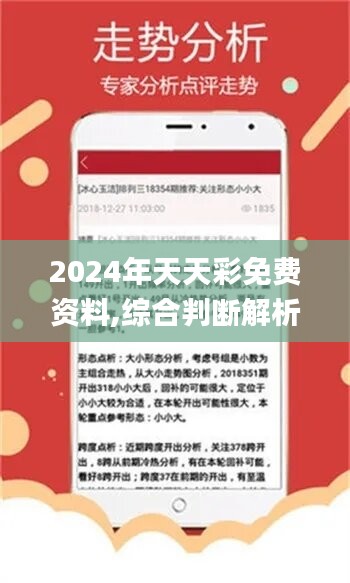 2024天天彩全年免费资料,实地研究解释定义_eShop54.154